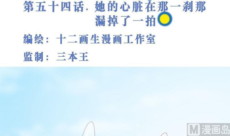 第54话她的心脏在那一刹那漏掉了一拍-高校晋阶法则-十二画生漫画工作室（第3张）