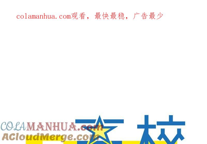 第55话我喜欢你-高校晋阶法则-十二画生漫画工作室（第1张）