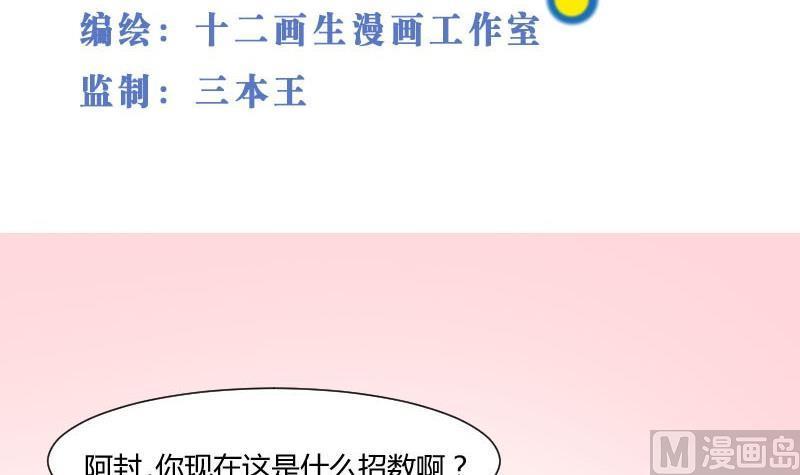第55话我喜欢你-高校晋阶法则-十二画生漫画工作室（第3张）
