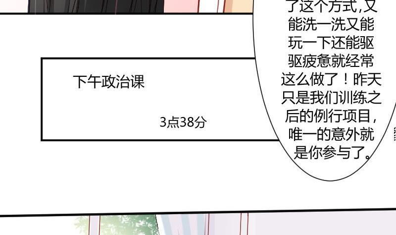 第55话我喜欢你-高校晋阶法则-十二画生漫画工作室（第17张）