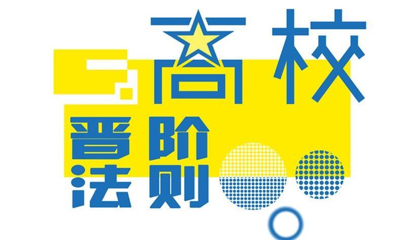 第56话追求成墨计划宣告失败-高校晋阶法则-十二画生漫画工作室（第2张）