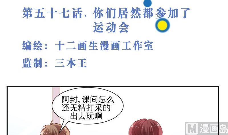 第57话你们居然都参加了运动会-高校晋阶法则-十二画生漫画工作室（第3张）