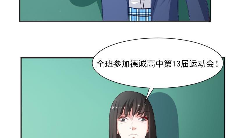 第57话你们居然都参加了运动会-高校晋阶法则-十二画生漫画工作室（第8张）