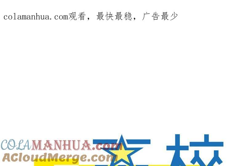 第58话谈言封是不是代表了你们所有人-高校晋阶法则-十二画生漫画工作室（第1张）