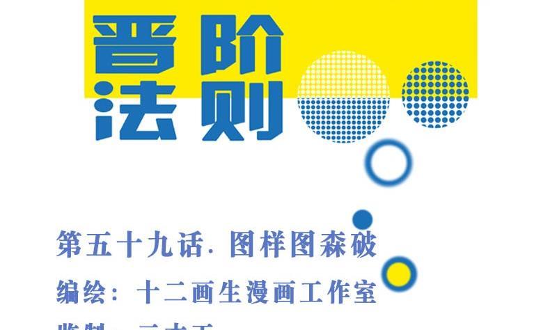 第59话图样图森破(1)-高校晋阶法则-十二画生漫画工作室（第2张）