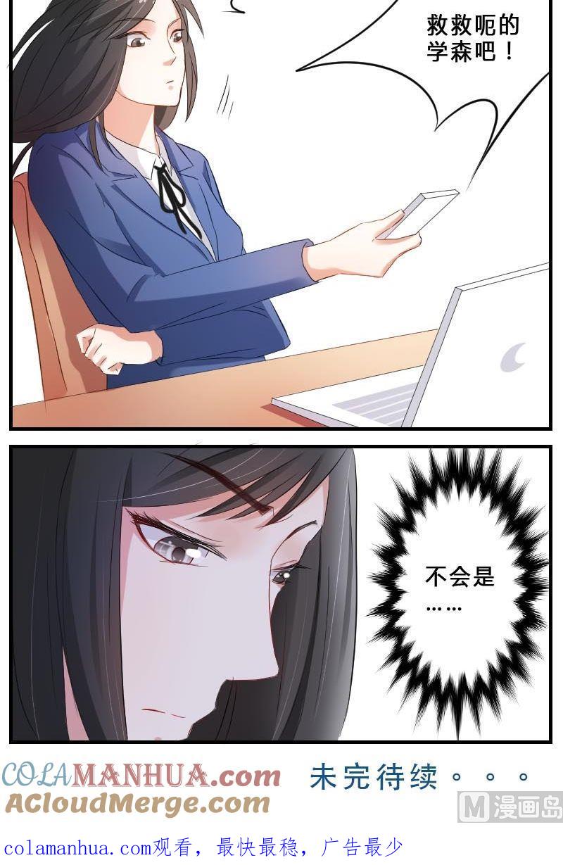 第6话陌生来电不要接-高校晋阶法则-十二画生漫画工作室（第11张）