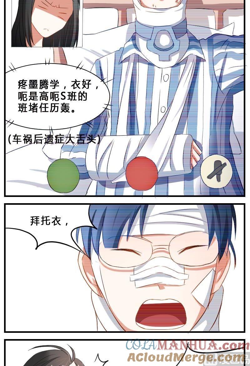 第6话陌生来电不要接-高校晋阶法则-十二画生漫画工作室（第10张）