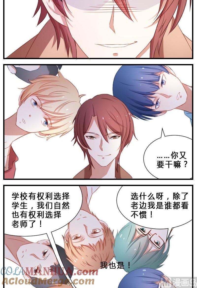 第6话陌生来电不要接-高校晋阶法则-十二画生漫画工作室（第7张）