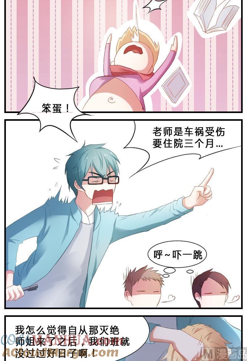 第6话陌生来电不要接-高校晋阶法则-十二画生漫画工作室（第3张）