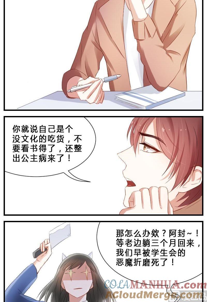 第6话陌生来电不要接-高校晋阶法则-十二画生漫画工作室（第5张）
