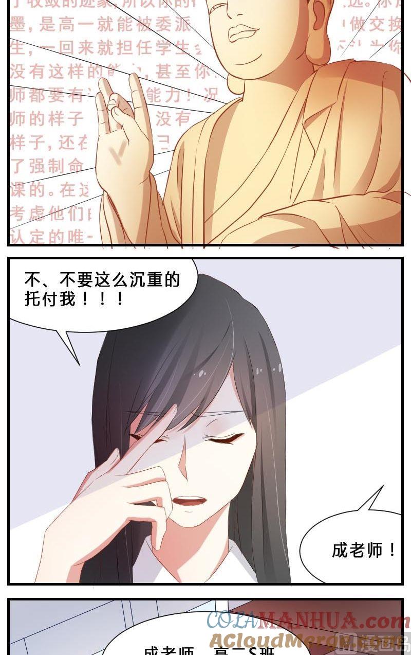 第7话S班！拜托了-高校晋阶法则-十二画生漫画工作室（第6张）