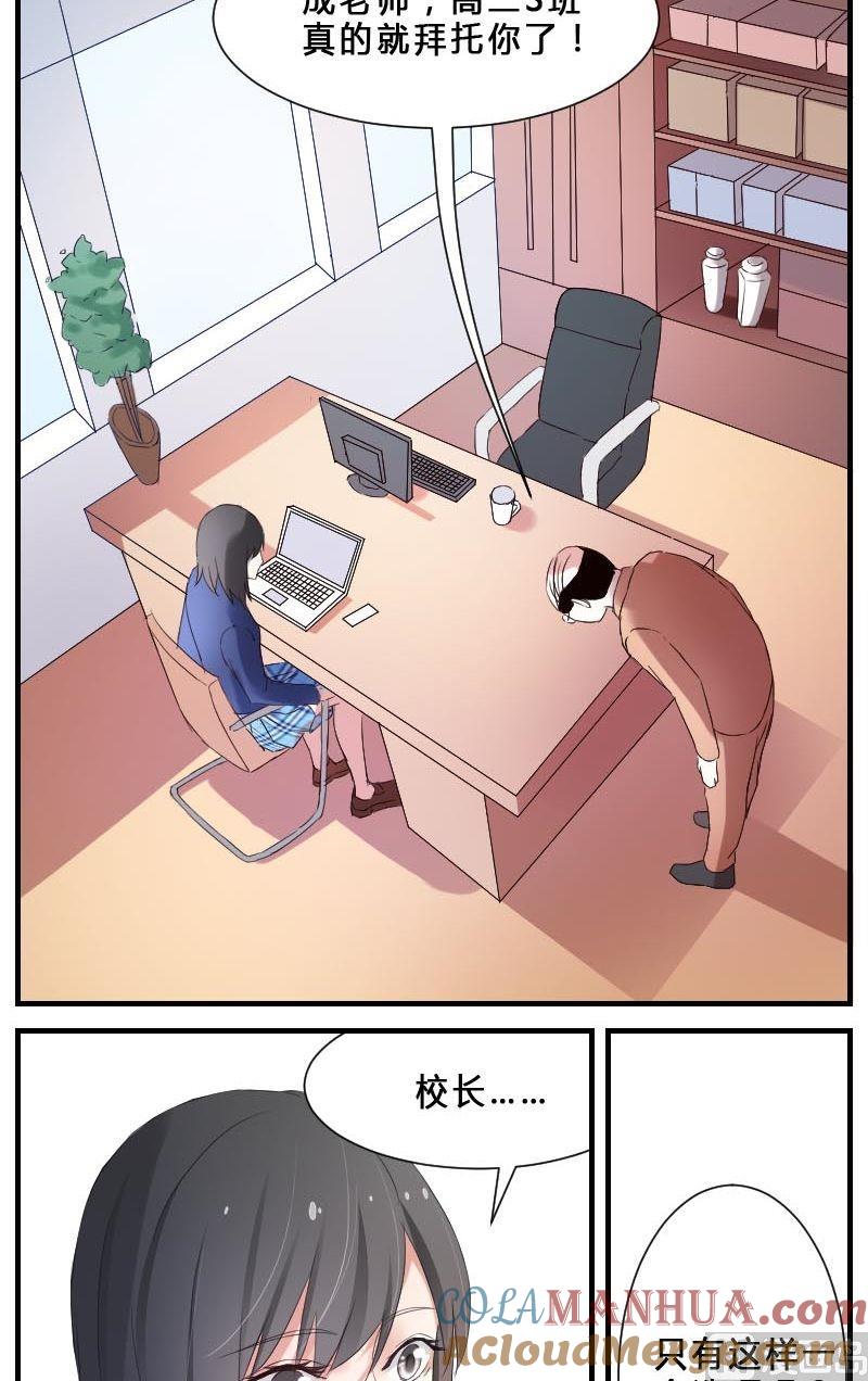第7话S班！拜托了-高校晋阶法则-十二画生漫画工作室（第7张）