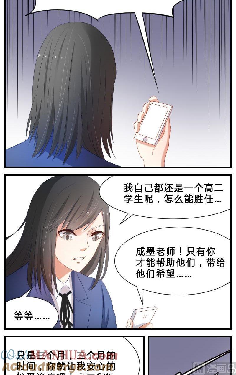 第7话S班！拜托了-高校晋阶法则-十二画生漫画工作室（第4张）