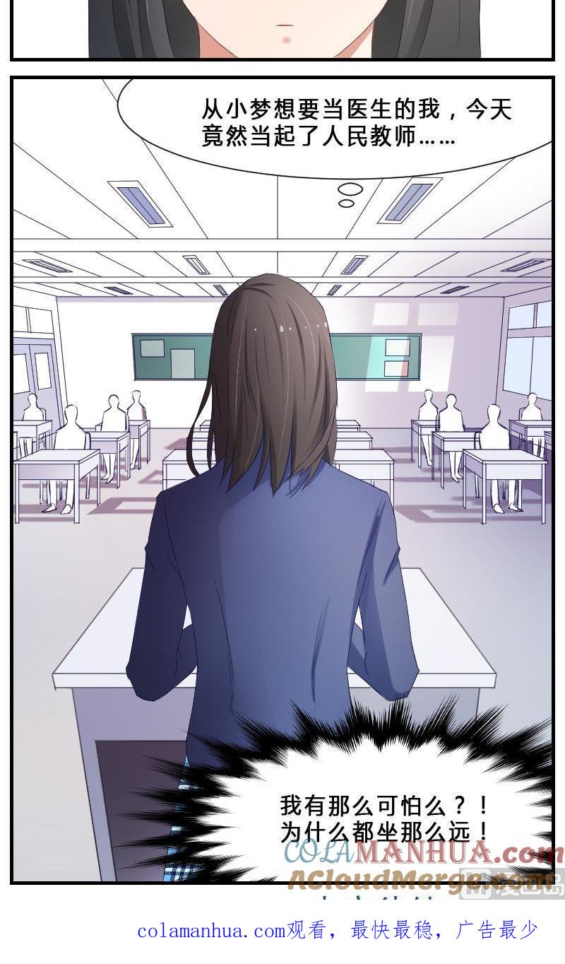 第7话S班！拜托了-高校晋阶法则-十二画生漫画工作室（第9张）