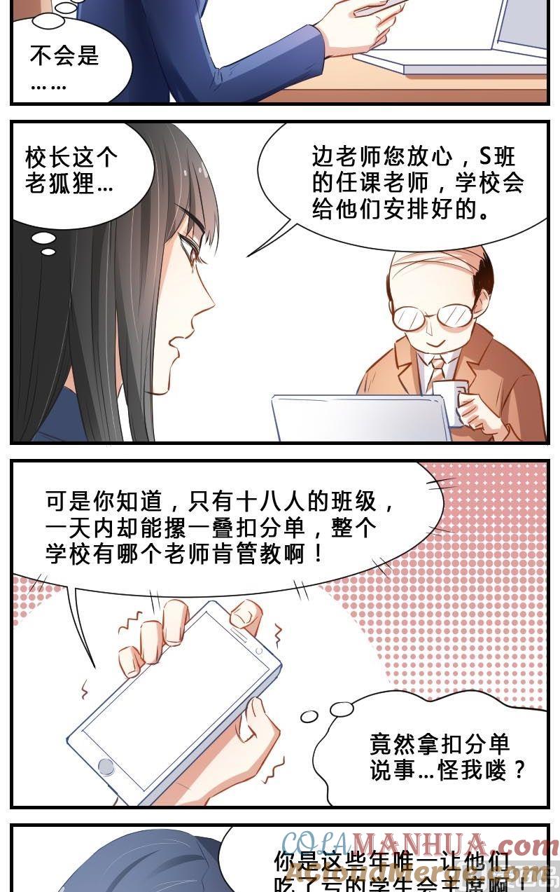 第7话S班！拜托了-高校晋阶法则-十二画生漫画工作室（第2张）