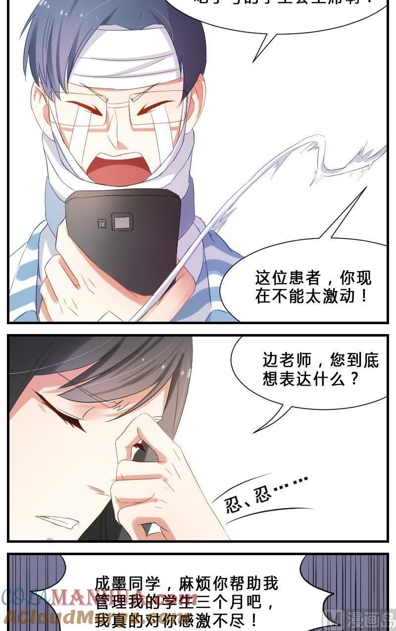 第7话S班！拜托了-高校晋阶法则-十二画生漫画工作室（第3张）