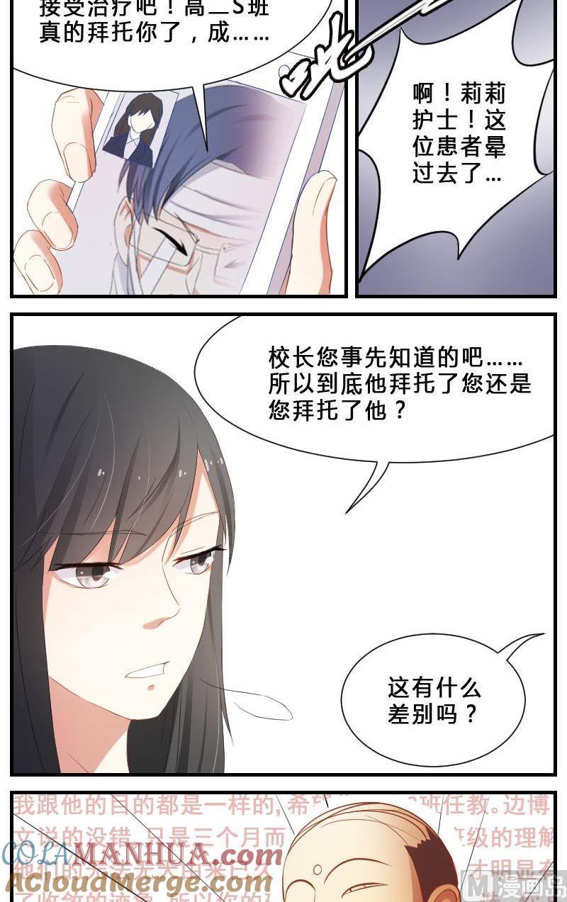 第7话S班！拜托了-高校晋阶法则-十二画生漫画工作室（第5张）