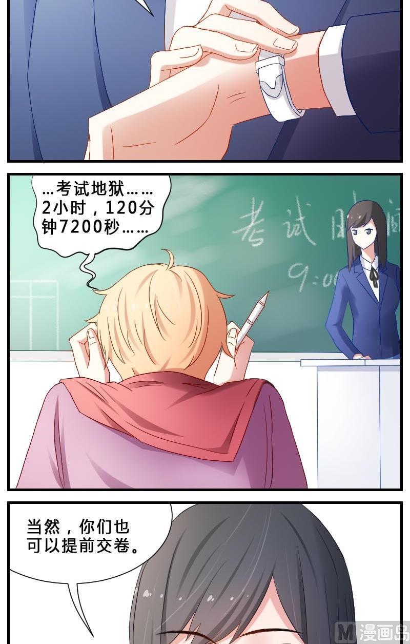 第9话痛苦的试卷测试-高校晋阶法则-十二画生漫画工作室（第2张）
