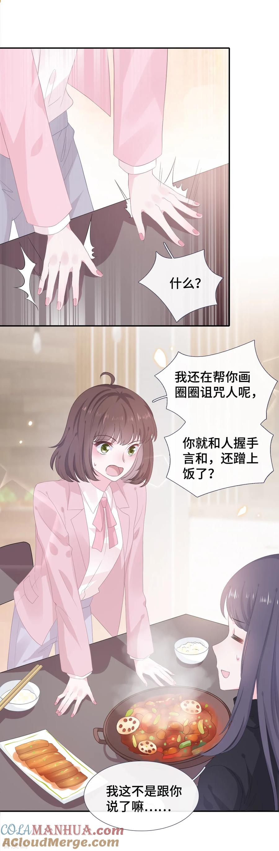 第9话捡过肥皂-隔壁那个饭桶-三原社（第11张）