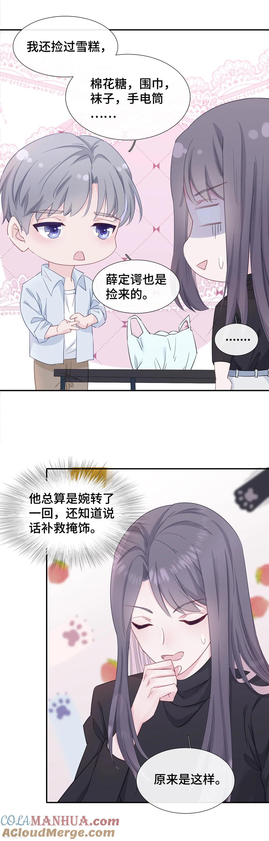 第10话我不该在这里-隔壁那个饭桶-三原社（第3张）