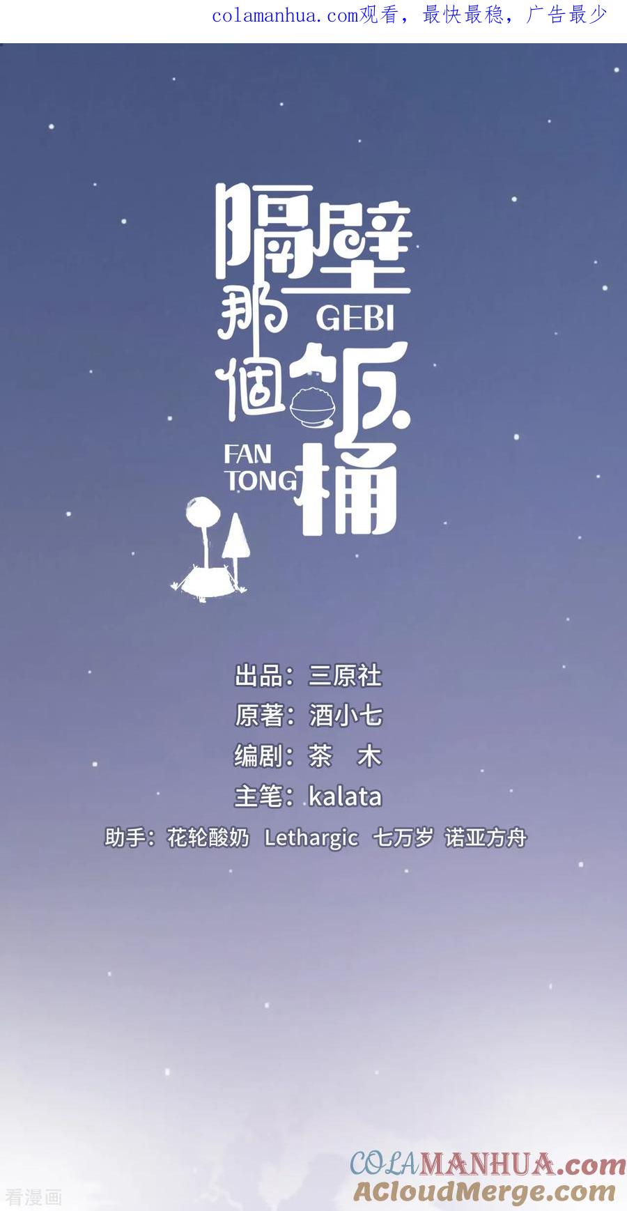 第10话我不该在这里-隔壁那个饭桶-三原社（第1张）