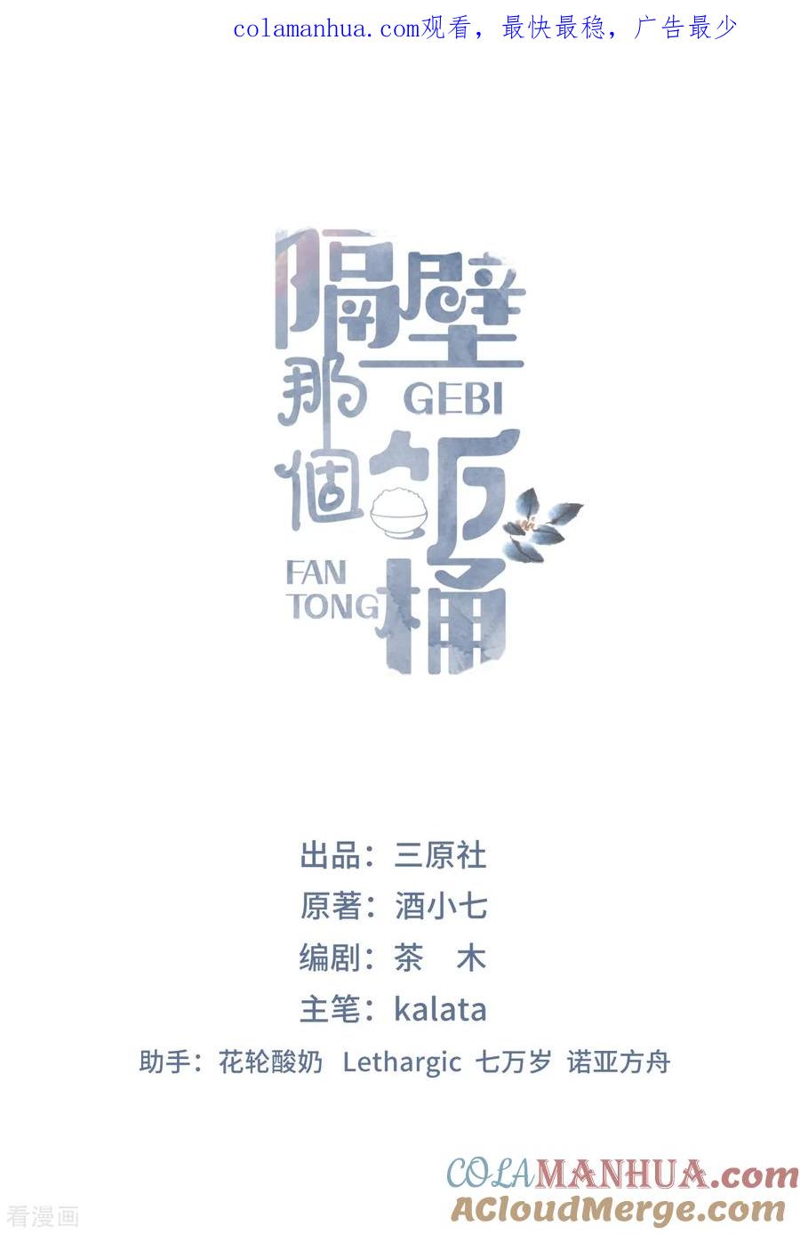 第11话该死的甜美-隔壁那个饭桶-三原社（第1张）