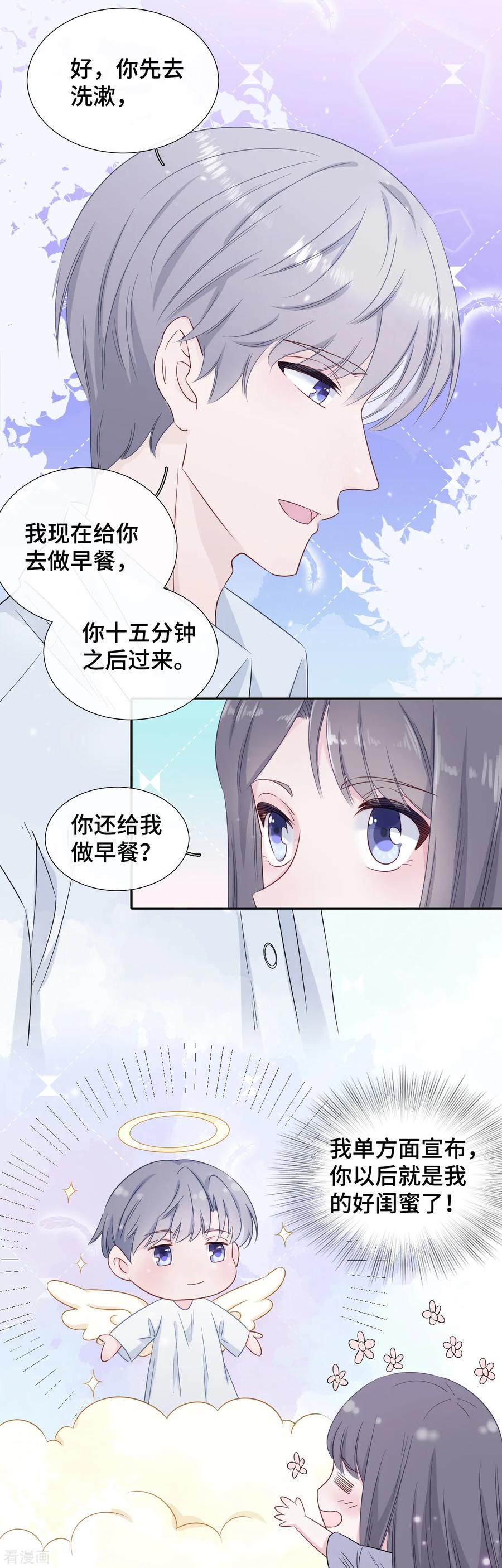 第12话一根棉花糖-隔壁那个饭桶-三原社（第8张）