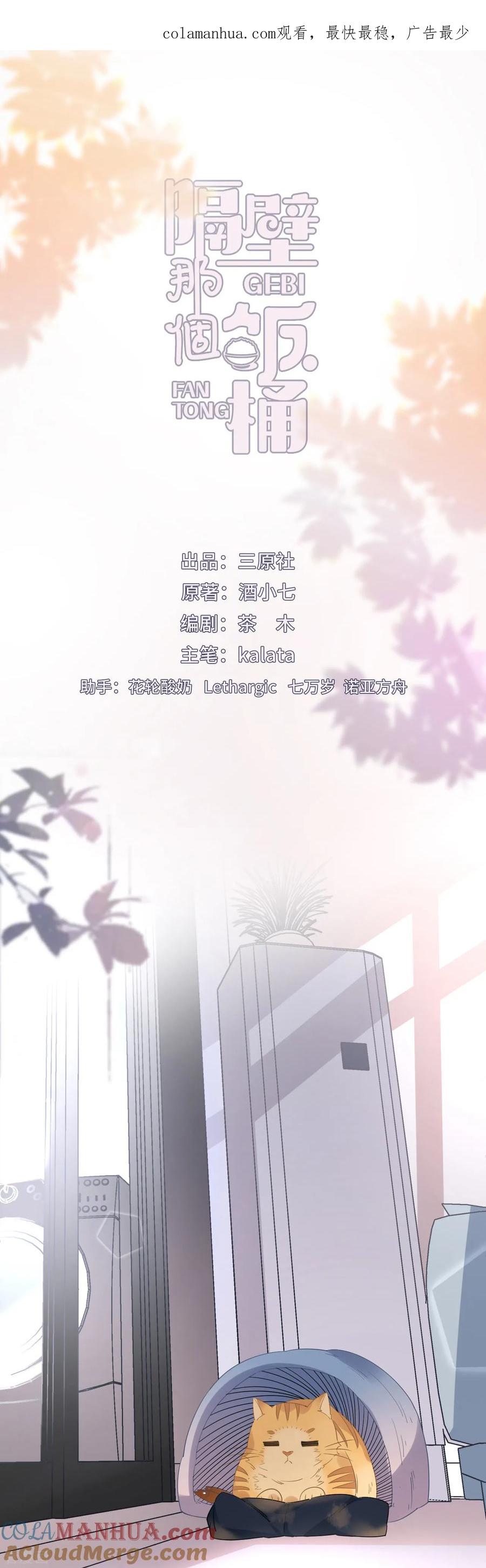 第13话修罗场警告-隔壁那个饭桶-三原社（第1张）