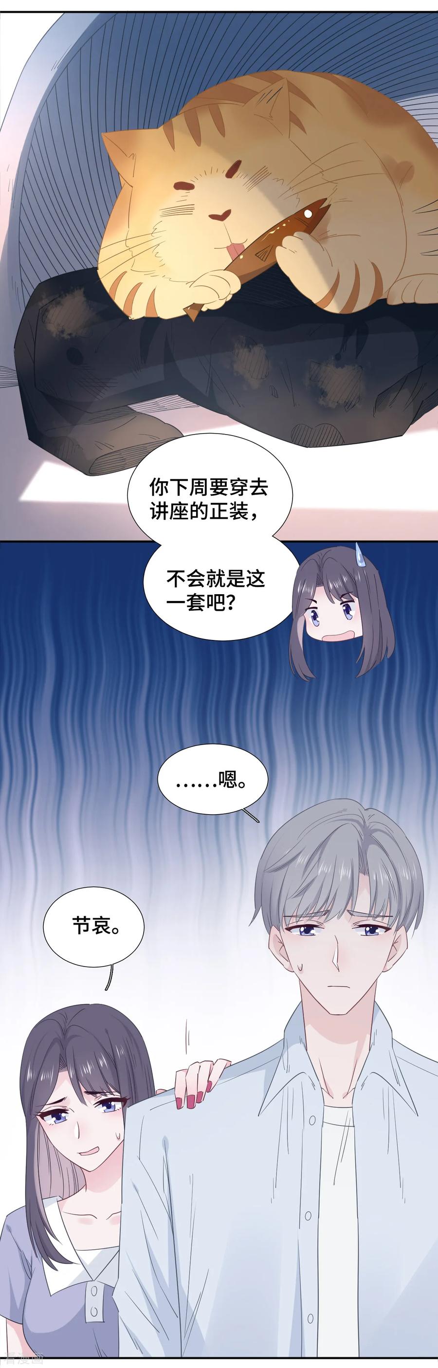 第13话修罗场警告-隔壁那个饭桶-三原社（第4张）