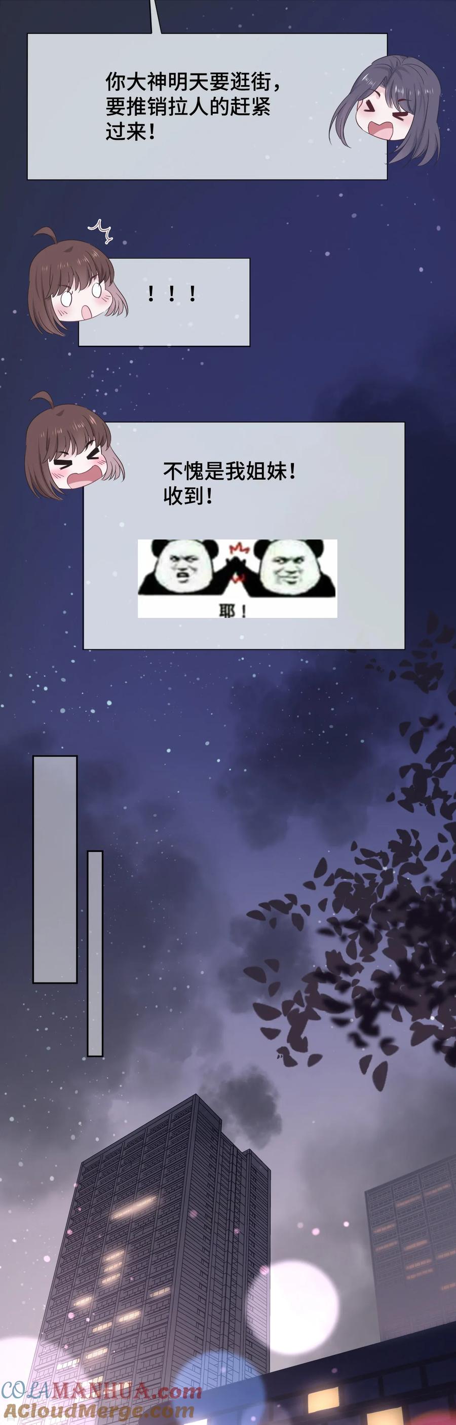 第13话修罗场警告-隔壁那个饭桶-三原社（第7张）