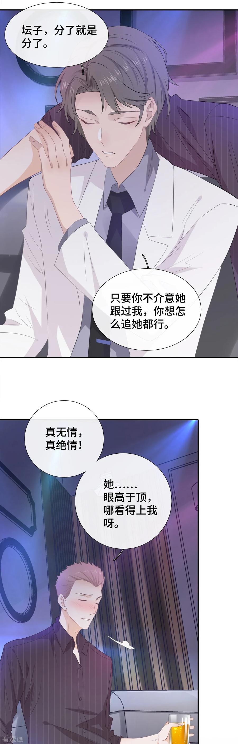 第13话修罗场警告-隔壁那个饭桶-三原社（第10张）