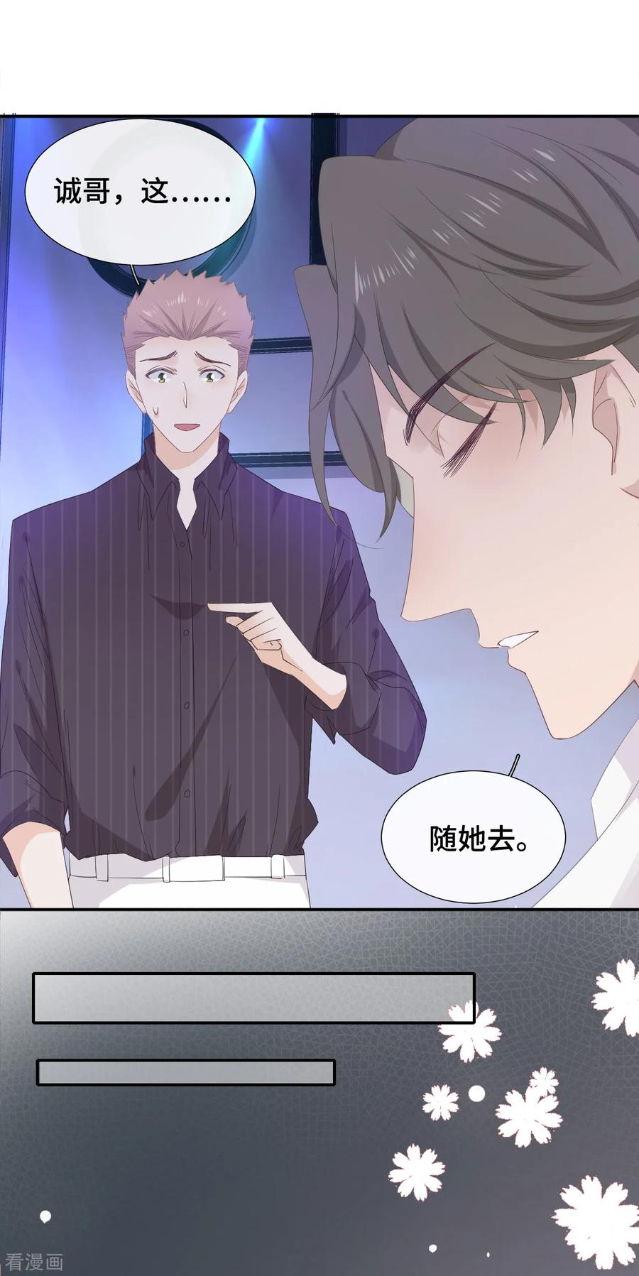 第14话暗示与明拒-隔壁那个饭桶-三原社（第8张）
