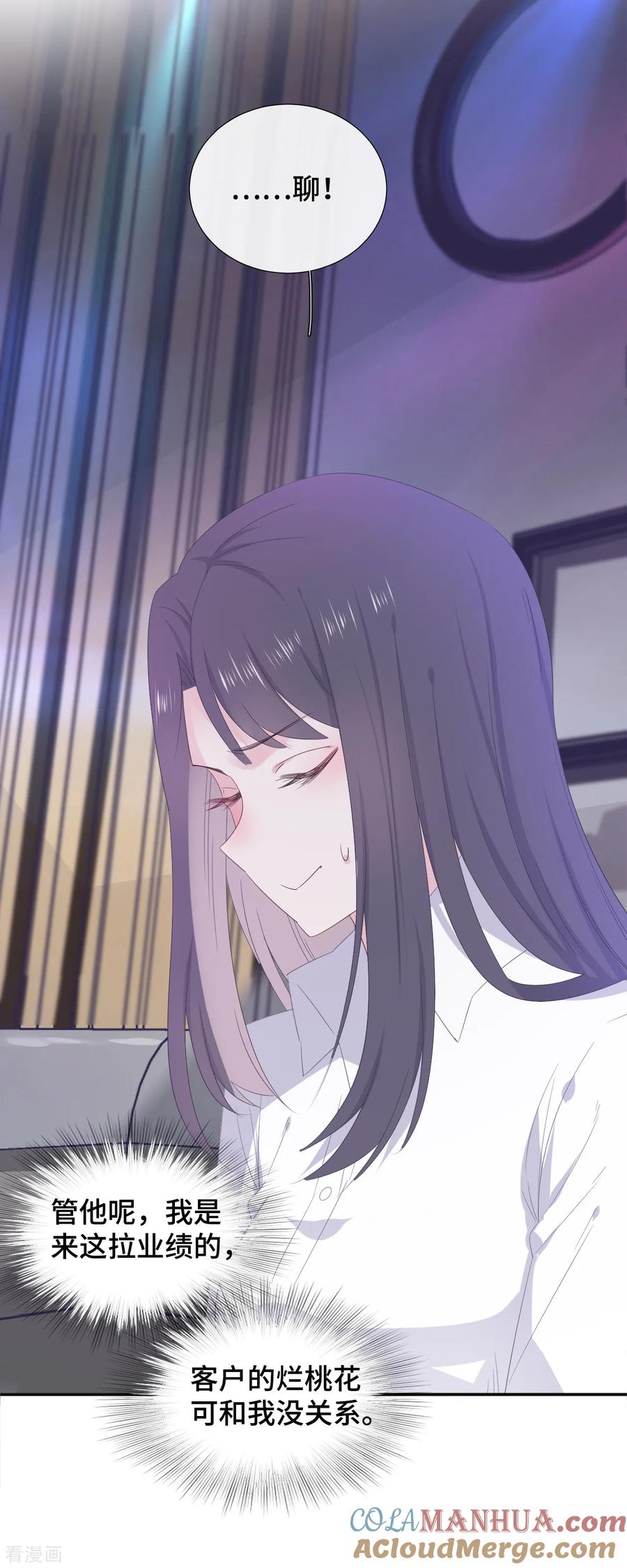 第14话暗示与明拒-隔壁那个饭桶-三原社（第13张）