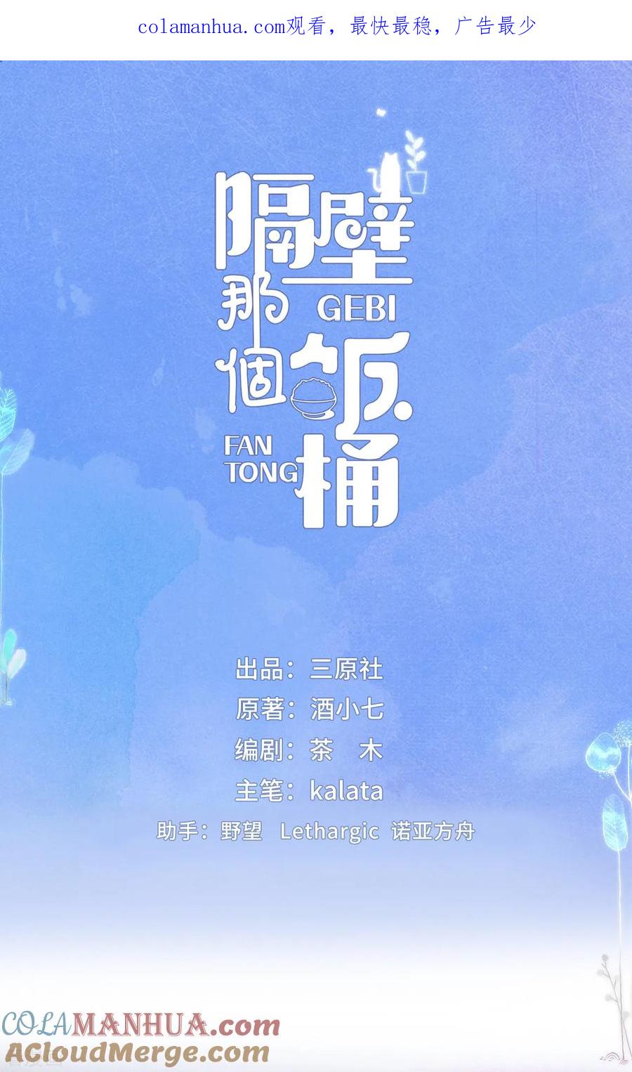 第14话暗示与明拒-隔壁那个饭桶-三原社（第1张）