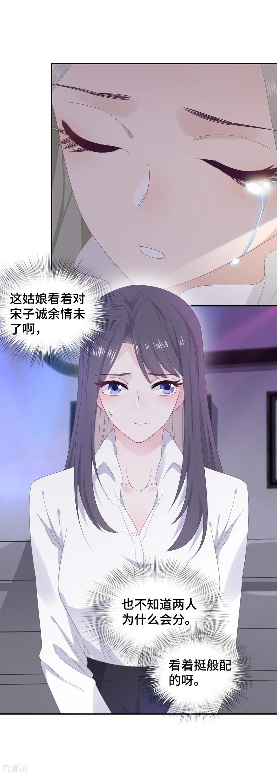 第14话暗示与明拒-隔壁那个饭桶-三原社（第10张）