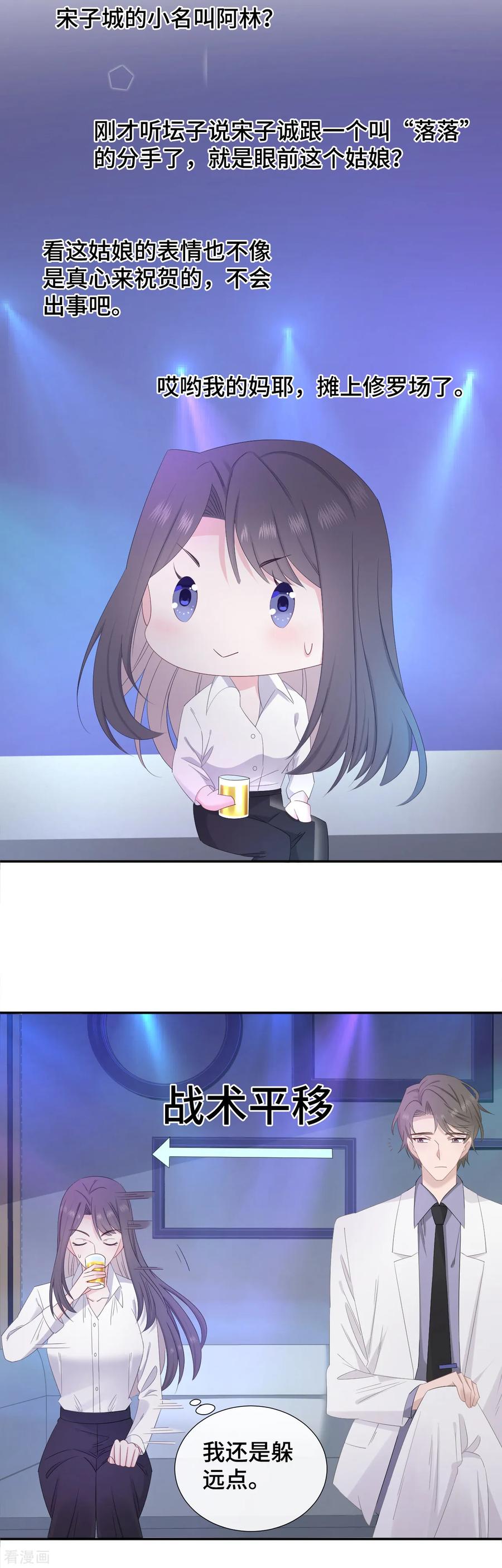 第14话暗示与明拒-隔壁那个饭桶-三原社（第4张）