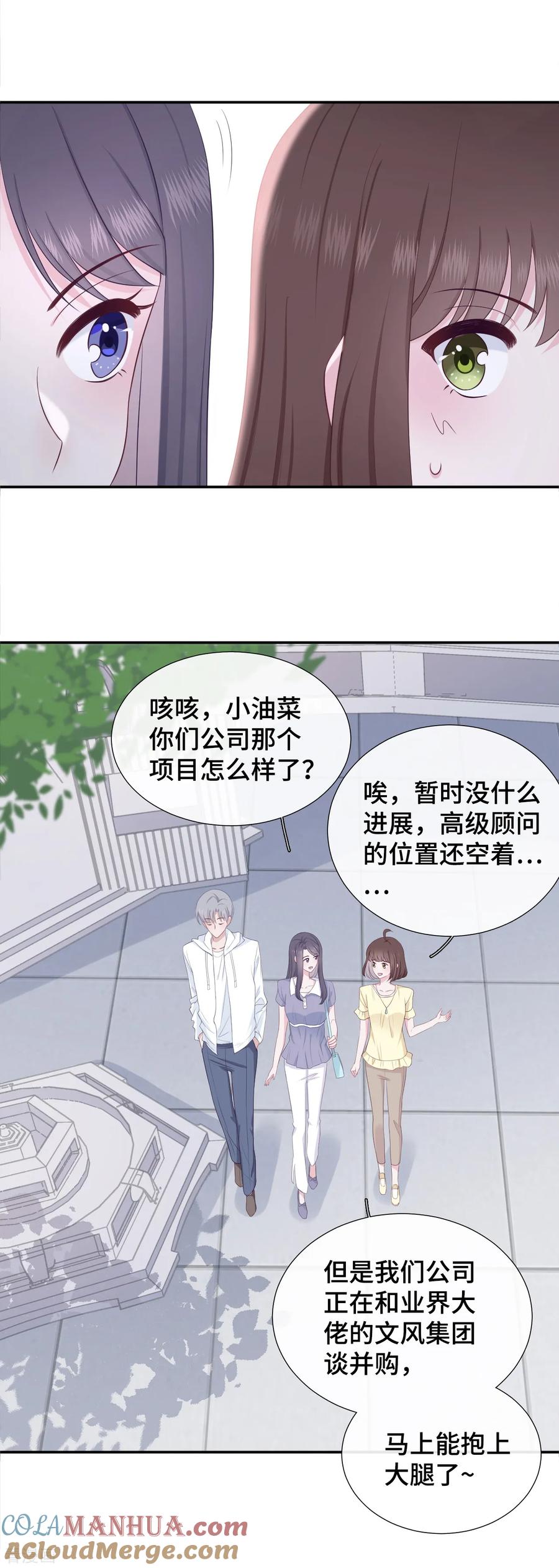 第15话霸总来查岗-隔壁那个饭桶-三原社（第3张）