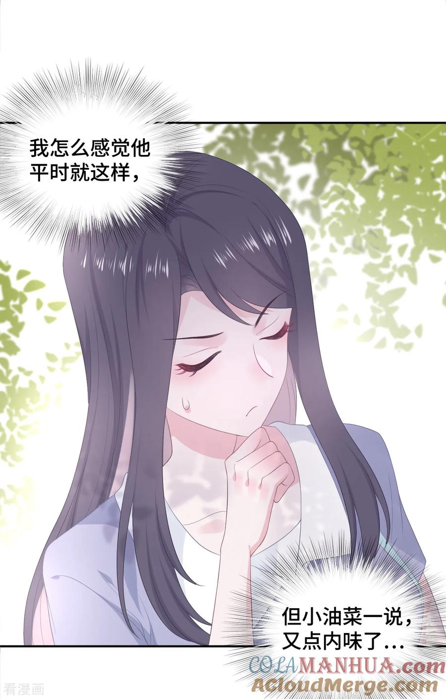 第15话霸总来查岗-隔壁那个饭桶-三原社（第11张）