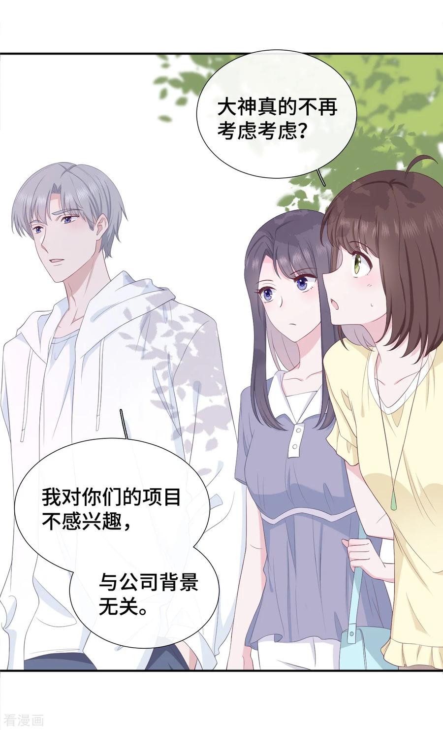 第15话霸总来查岗-隔壁那个饭桶-三原社（第4张）