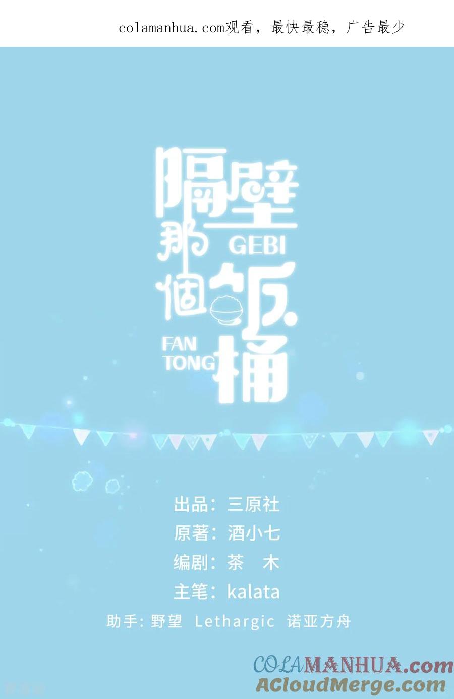 第15话霸总来查岗-隔壁那个饭桶-三原社（第1张）