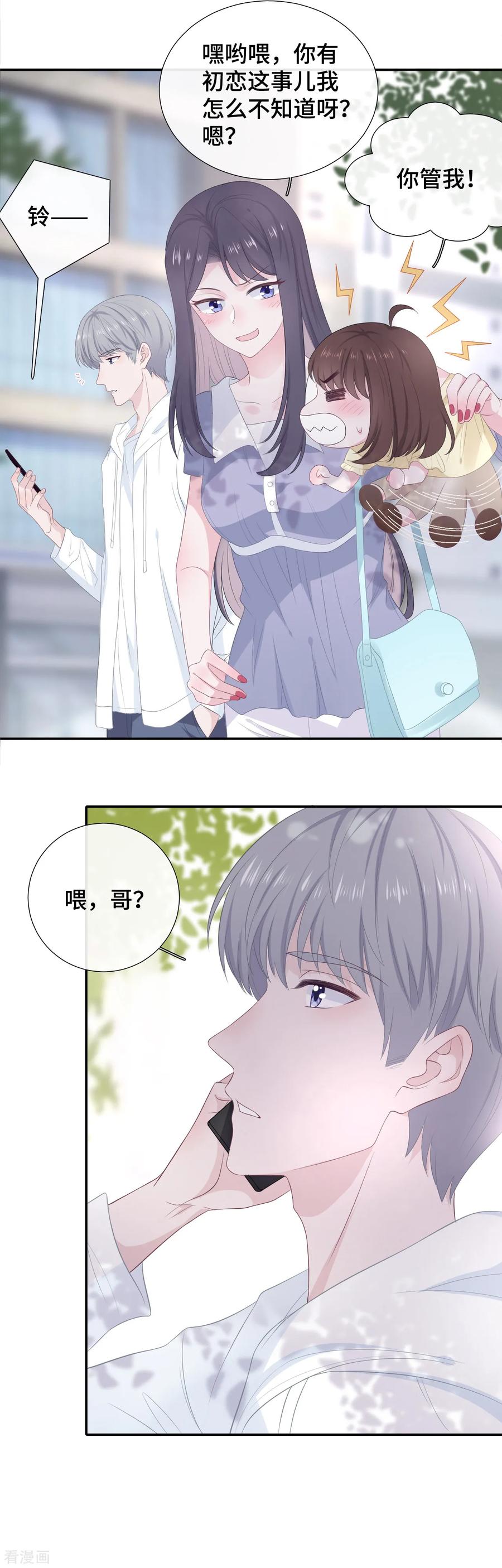 第15话霸总来查岗-隔壁那个饭桶-三原社（第8张）