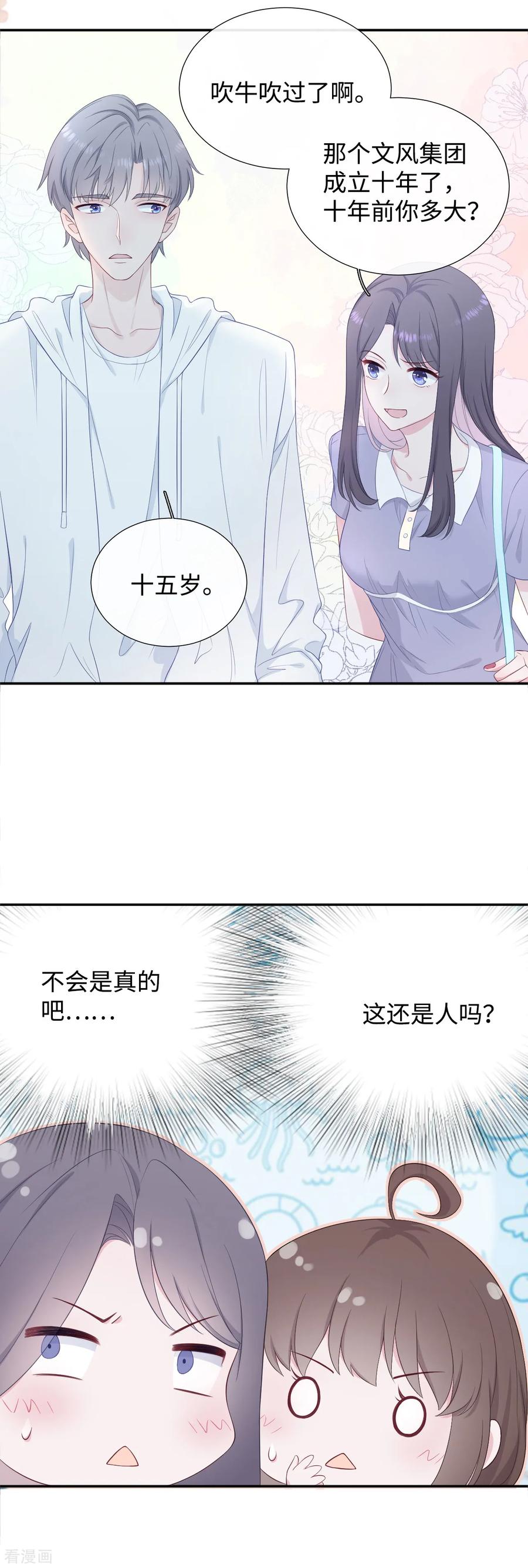第15话霸总来查岗-隔壁那个饭桶-三原社（第6张）