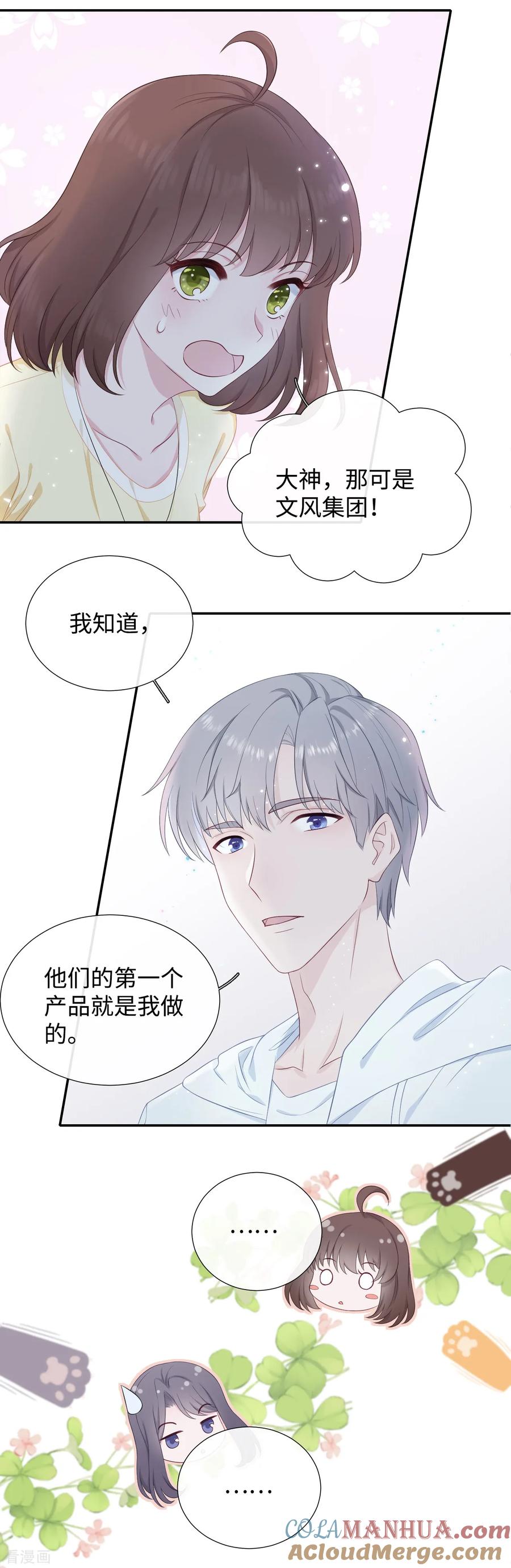 第15话霸总来查岗-隔壁那个饭桶-三原社（第5张）
