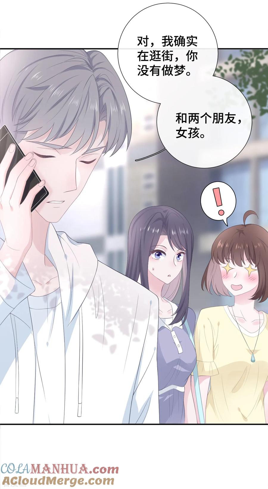 第15话霸总来查岗-隔壁那个饭桶-三原社（第9张）