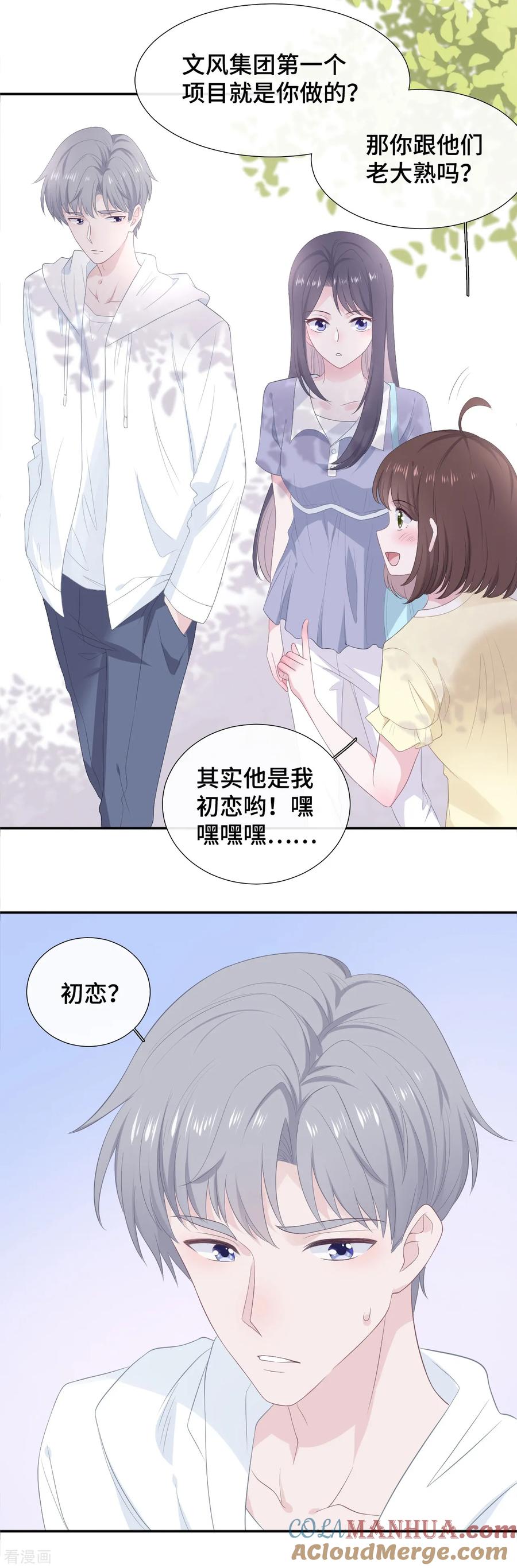 第15话霸总来查岗-隔壁那个饭桶-三原社（第7张）