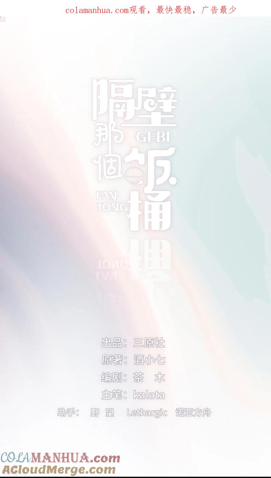 第16话大boss视察-隔壁那个饭桶-三原社（第1张）