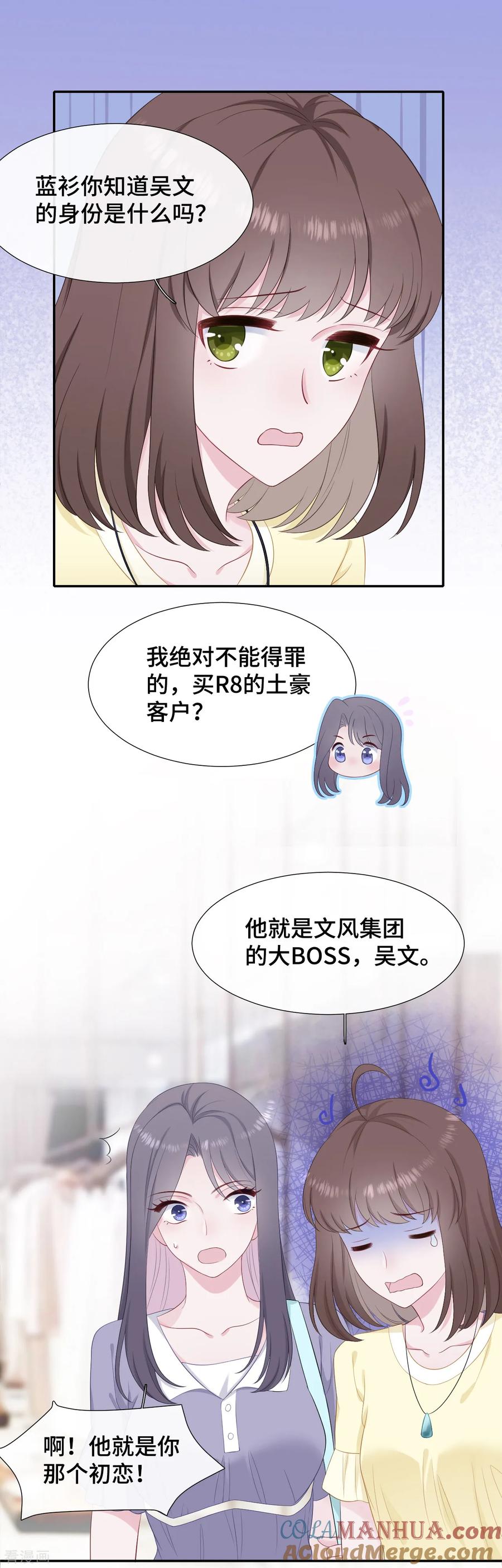 第16话大boss视察-隔壁那个饭桶-三原社（第5张）