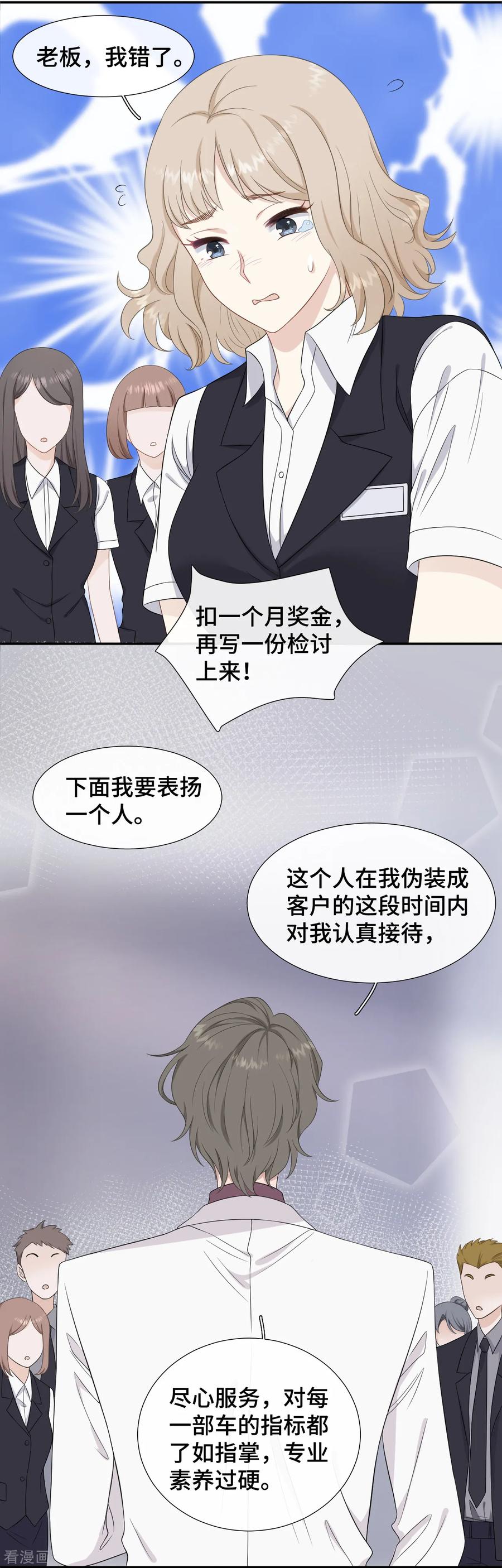 第17话醉酒撩拨-隔壁那个饭桶-三原社（第12张）