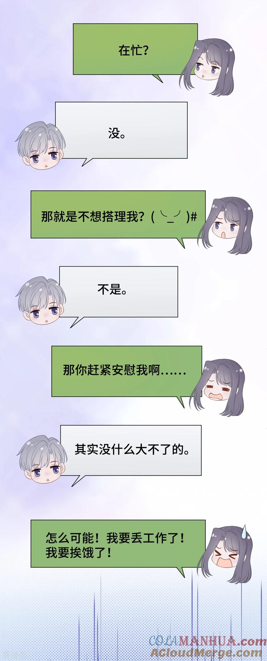 第17话醉酒撩拨-隔壁那个饭桶-三原社（第5张）