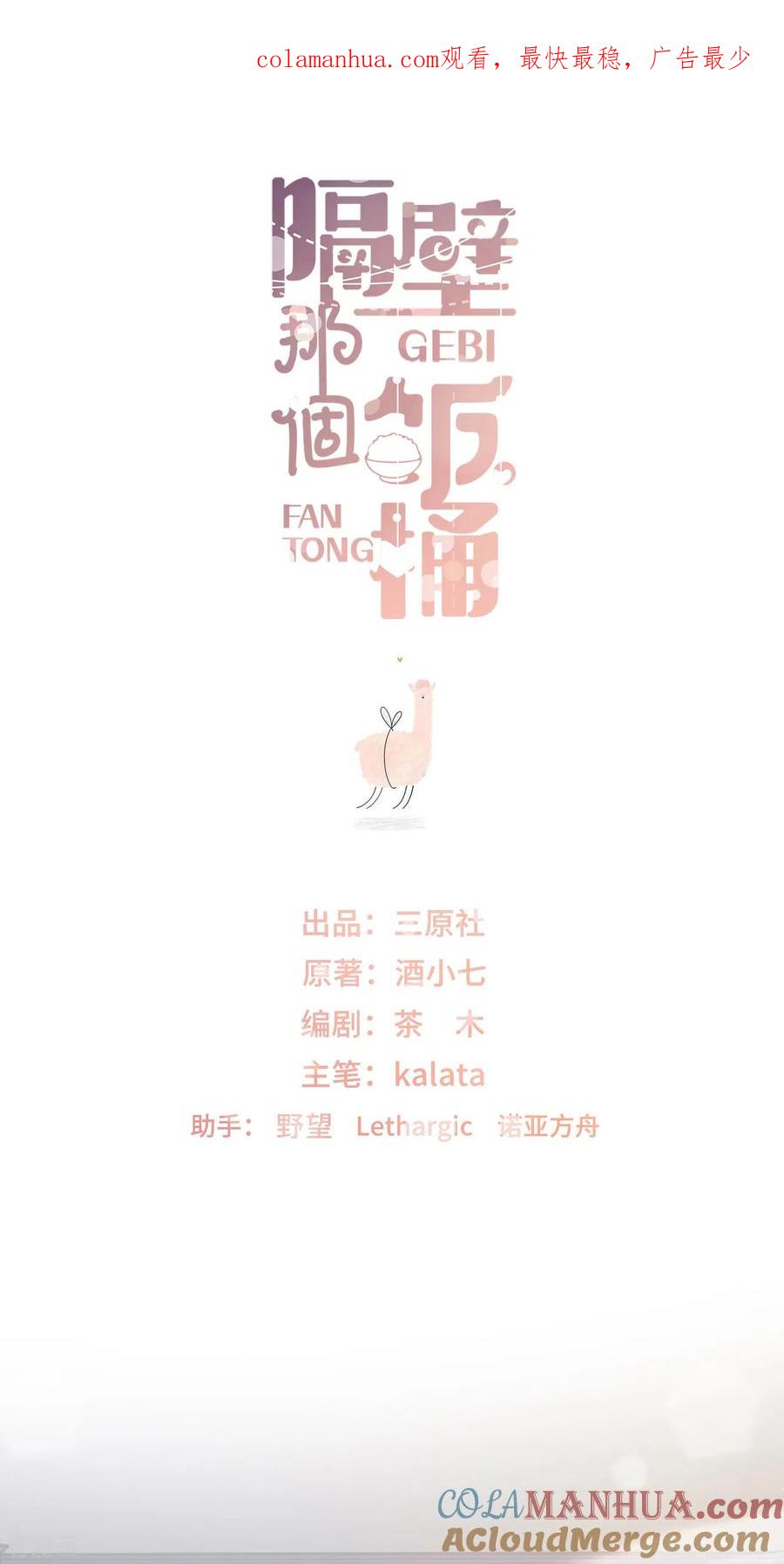 第17话醉酒撩拨-隔壁那个饭桶-三原社（第1张）
